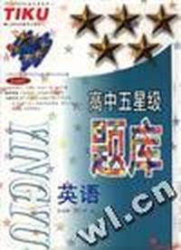 高中五星级题库--英语