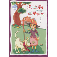 流浪狗和他的巫婆朋友