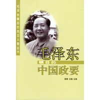 毛泽东瞩目的中国政要