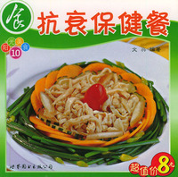 抗衰保健餐