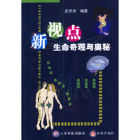 新视点生命奇观与奥秘