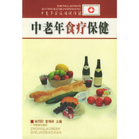中老年食疗保健