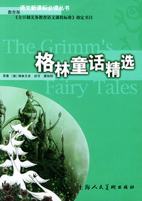 格林童话精选