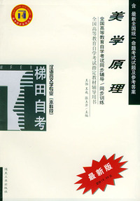 美学原理