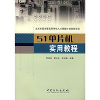 51单片机实用教程