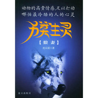 另类生灵——狼妻