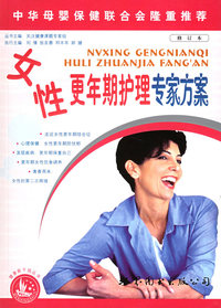 女性更年期护理专家方案