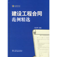 建设工程合同范例精选(含盘一张)