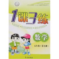 优化突破 1课3练-六制五年级数学(上)