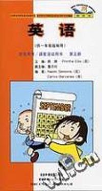 《英语》(新标准)(供小学一年级起始用) 第五册 学生用书 领读带(3盘)