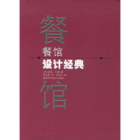 餐馆设计经典