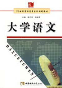 大学语文