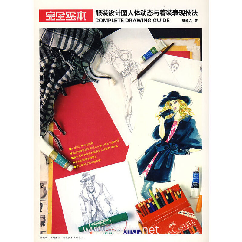 服装设计图人体动态与着装表现技法