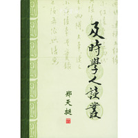 及时学人谈丛/南开史学家论丛