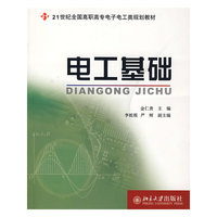 电工基础