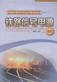 铁路信号电源
