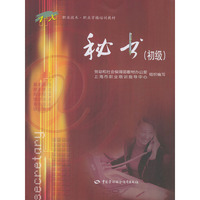 秘书(初级