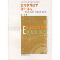 教师教育