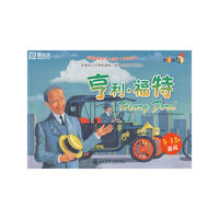 我最喜爱的名人故事? 第3辑? 亨利·福特--新东方大愚英语学习类丛书