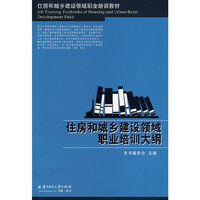 住房和城乡建设领域职业培训大纲