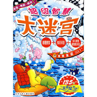 超级智慧大迷宫·南极生还