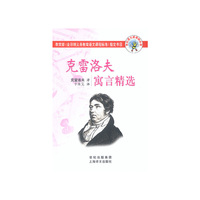 克雷洛夫寓言精选
