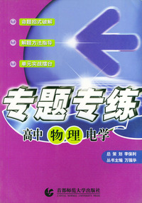 高中物理电学/专题专练