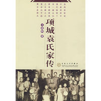 项城袁氏家传
