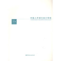 中国人民银行统计季报2009-4