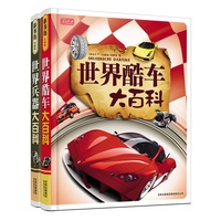 学生成长必读:世界酷车大百科