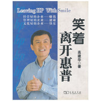 笑着离开惠普