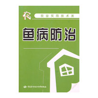 鱼病防治