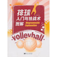 排球入门与技战术图解