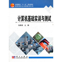 计算机基础实训与测试