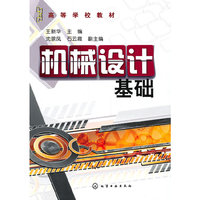 机械设计基础
