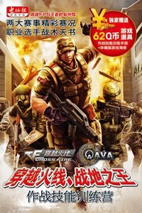 穿越火线.战地之王作战技能训练营-2DVD+手册