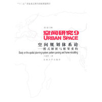 空间研究9:空间规划体系论——模式解析与框架重构