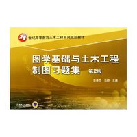 图学基础与土木工程制图习题集-第2版