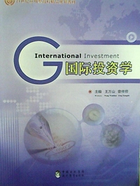 国际投资学