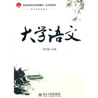 大学语文