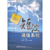 短波通信系统