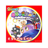 天空上的钻石戒指-喜羊羊与灰太狼-动力喜羊羊