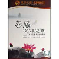 DVD菩萨从哪儿来