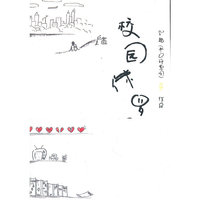 校园侏罗记