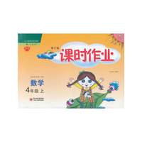 课时作业四年级数学(人Ｊ国标)上