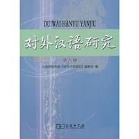 对外汉语研究-第八期