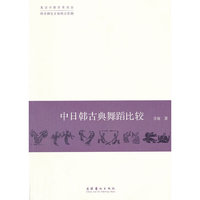 中日韩古典舞蹈比较