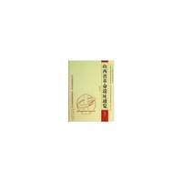 晋城市-山西省革命遗址通览-[总第5卷]-[第10册]