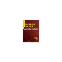 数字版权管理与安全技术