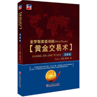 进阶篇-索罗斯都要用的黄金交易术